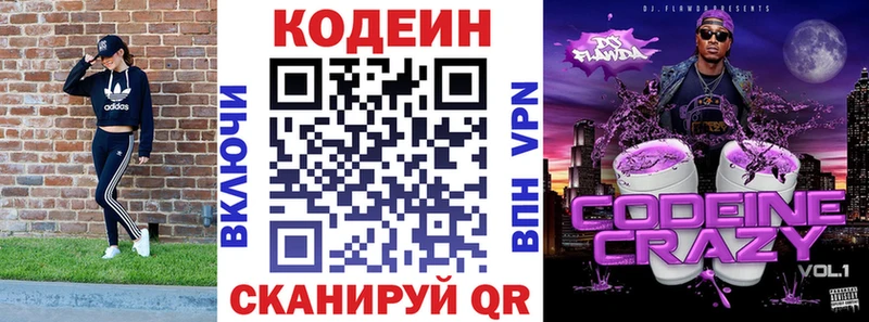 Кодеин напиток Lean (лин)  Данилов 